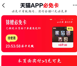 天猫app必免卡怎么用 天猫app必免卡能免多少钱 天猫app必免卡怎么用 天猫app必免卡能免多少钱