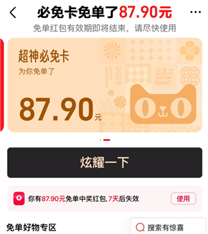 天猫app必免卡怎么用 天猫app必免卡能免多少钱 天猫app必免卡怎么用 天猫app必免卡能免多少钱