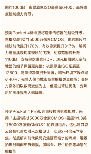 大疆pocket4发布时间及价格 大疆pocket4和大疆pocket3的区别 大疆pocket4发布时间及价格 大疆pocket4和大疆pocket3的区别