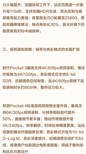 大疆pocket4发布时间及价格 大疆pocket4和大疆pocket3的区别 大疆pocket4发布时间及价格 大疆pocket4和大疆pocket3的区别