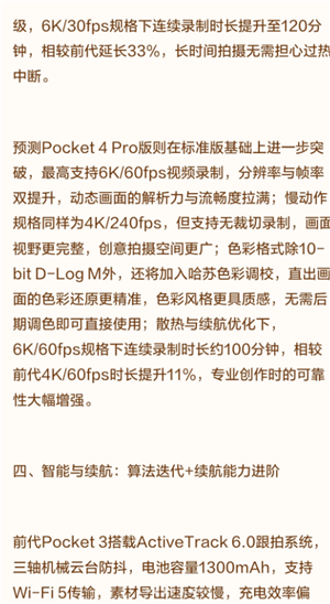 大疆pocket4发布时间及价格 大疆pocket4和大疆pocket3的区别 大疆pocket4发布时间及价格 大疆pocket4和大疆pocket3的区别
