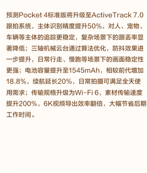 大疆pocket4发布时间及价格 大疆pocket4和大疆pocket3的区别 大疆pocket4发布时间及价格 大疆pocket4和大疆pocket3的区别