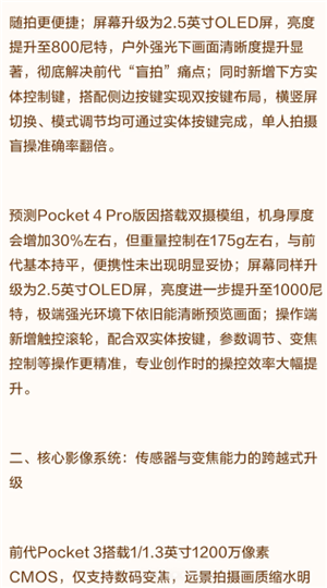 大疆pocket4发布时间及价格 大疆pocket4和大疆pocket3的区别 大疆pocket4发布时间及价格 大疆pocket4和大疆pocket3的区别