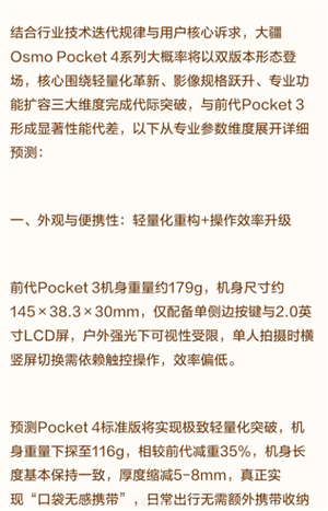 大疆pocket4发布时间及价格 大疆pocket4和大疆pocket3的区别 大疆pocket4发布时间及价格 大疆pocket4和大疆pocket3的区别