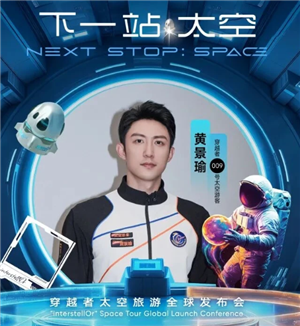 中国飞船预售票多少钱一张 中国飞船预售票怎么买在哪买 中国飞船预售票多少钱一张 中国飞船预售票怎么买在哪买