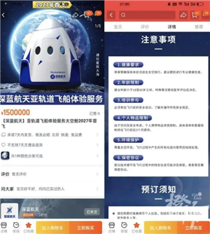中国飞船预售票多少钱一张 中国飞船预售票怎么买在哪买 中国飞船预售票多少钱一张 中国飞船预售票怎么买在哪买