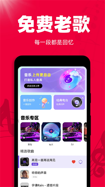 免费听老歌app 免费听老歌app