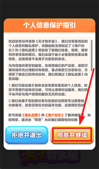 天才智多星红包版下载 天才智多星红包版下载