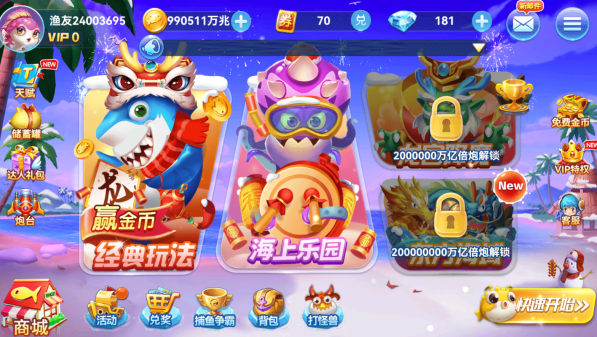 捕鱼淘金者安卓版官方下载 捕鱼淘金者安卓版官方下载