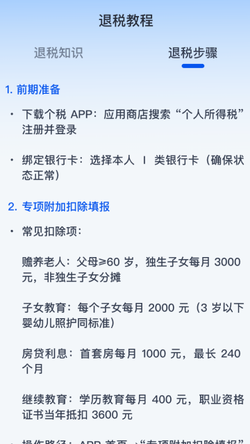 �����˽��걨ָ��app