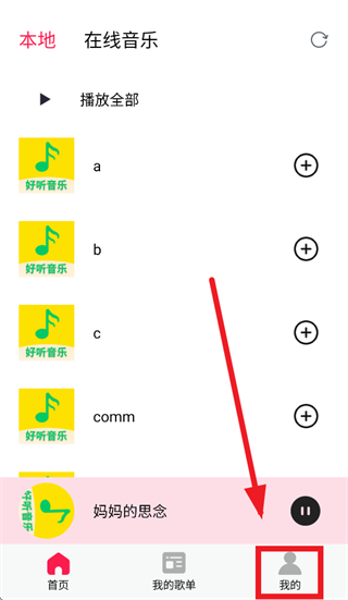 好听免费音乐app 好听免费音乐app