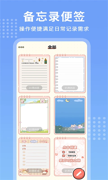 ÿ�ռ��±�app