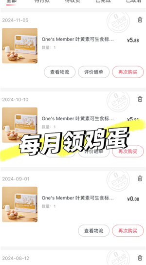 1号会员店怎么领鸡蛋 1号会员店领鸡蛋流程 1号会员店怎么领鸡蛋 1号会员店领鸡蛋流程