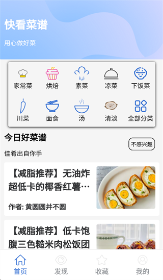 快看菜谱app 快看菜谱app
