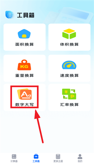 万能免费计算器app 万能免费计算器app
