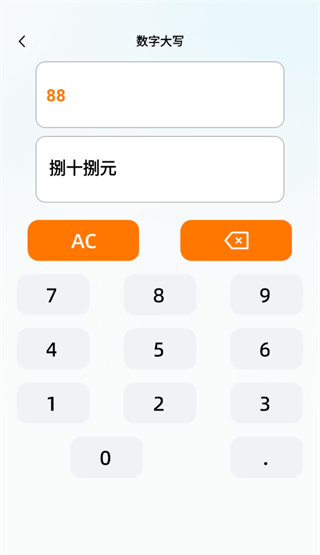 万能免费计算器app 万能免费计算器app