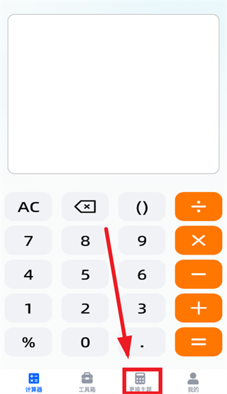 万能免费计算器app 万能免费计算器app