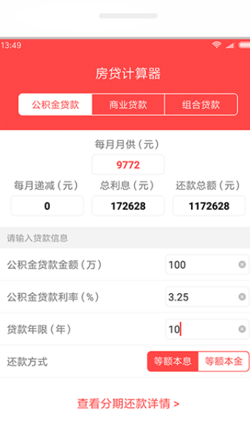 房贷计算器2026贷款计算器 房贷计算器2026贷款计算器