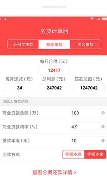 房贷计算器2026贷款计算器 房贷计算器2026贷款计算器