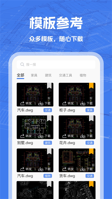 CAD看图免费版app CAD看图免费版app