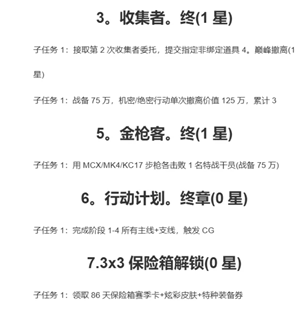 三角洲行动s8赛季几月几号上 三角洲行动s8赛季3?保险箱任务 三角洲行动s8赛季几月几号上 三角洲行动s8赛季3?保险箱任务