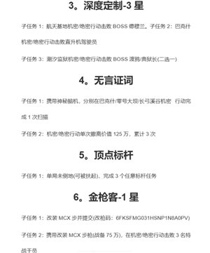 三角洲行动s8赛季几月几号上 三角洲行动s8赛季3?保险箱任务 三角洲行动s8赛季几月几号上 三角洲行动s8赛季3?保险箱任务