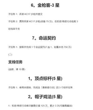 三角洲行动s8赛季几月几号上 三角洲行动s8赛季3?保险箱任务 三角洲行动s8赛季几月几号上 三角洲行动s8赛季3?保险箱任务
