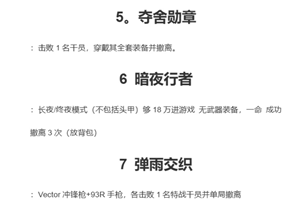三角洲行动s8赛季几月几号上 三角洲行动s8赛季3?保险箱任务 三角洲行动s8赛季几月几号上 三角洲行动s8赛季3?保险箱任务