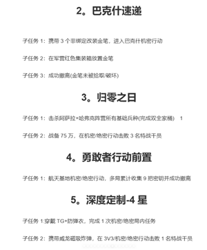 三角洲行动s8赛季几月几号上 三角洲行动s8赛季3?保险箱任务 三角洲行动s8赛季几月几号上 三角洲行动s8赛季3?保险箱任务