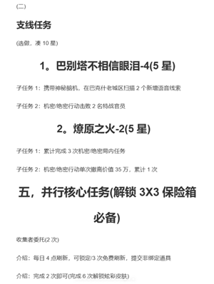 三角洲行动s8赛季几月几号上 三角洲行动s8赛季3?保险箱任务 三角洲行动s8赛季几月几号上 三角洲行动s8赛季3?保险箱任务
