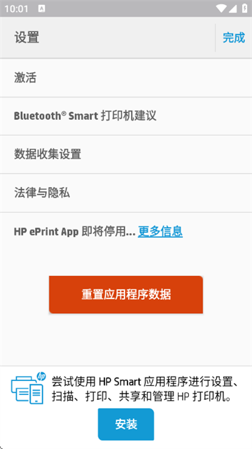 HP ePrint手机版 HP ePrint手机版