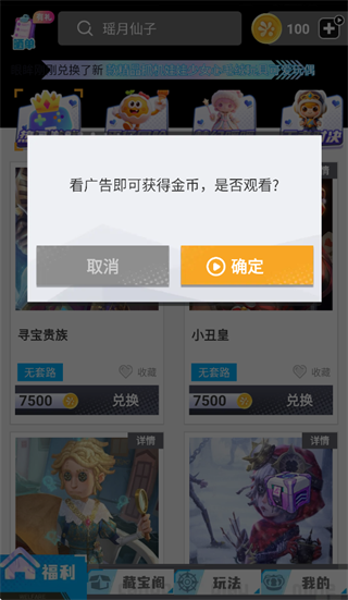 玩皮星球免费领皮肤下载 玩皮星球免费领皮肤下载