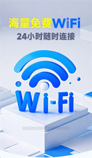 ����ԿWiFi����app