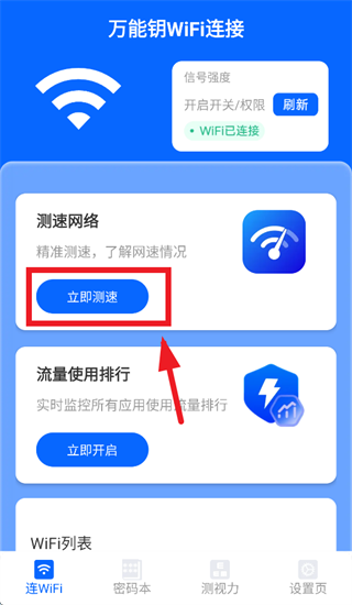 ����ԿWiFi����app