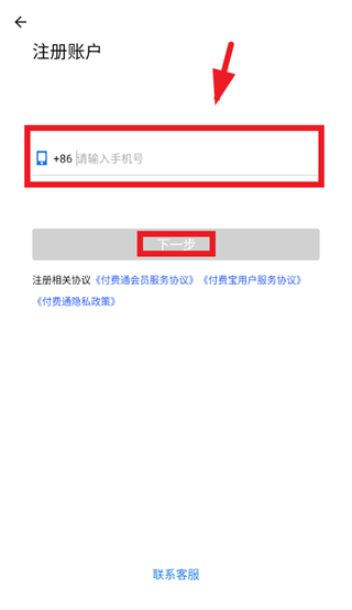 付费通官方下载 付费通官方下载