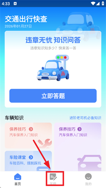 交通出行快查app 交通出行快查app
