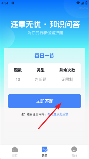 交通出行快查app 交通出行快查app