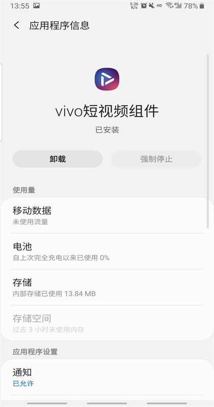 vivo短视频组件app vivo短视频组件app