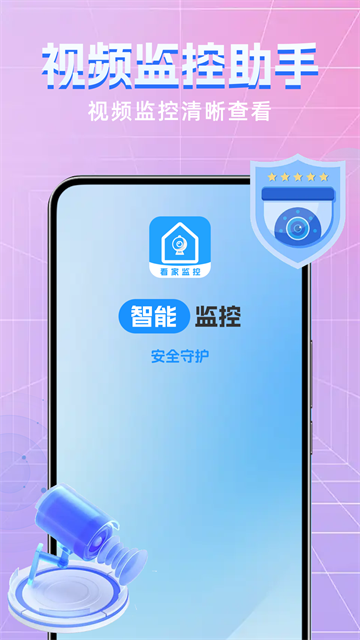 手机监控高清远程看家app 手机监控高清远程看家app