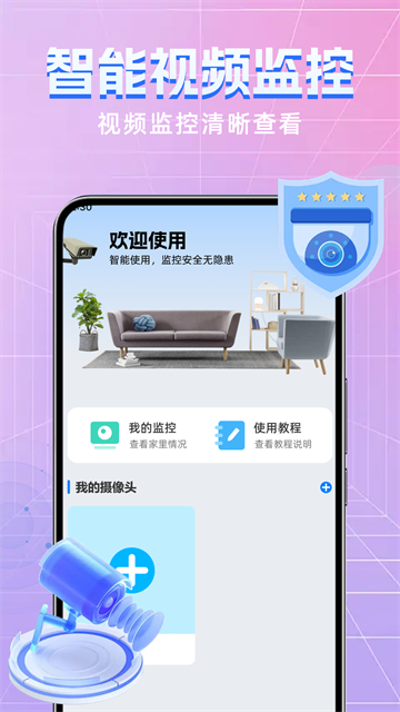手机监控高清远程看家app 手机监控高清远程看家app