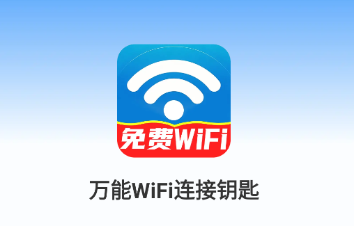 ����WiFi����Կ��app