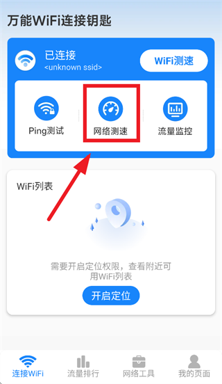 ����WiFi����Կ��app