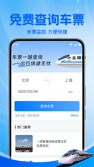 ��·��Ʊ����app