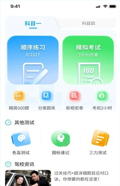 科目一速通宝典最新版 科目一速通宝典最新版