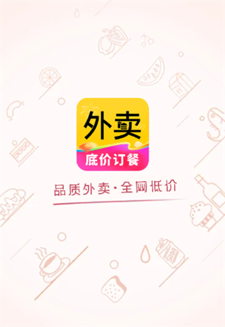 外卖点餐低价app 外卖点餐低价app