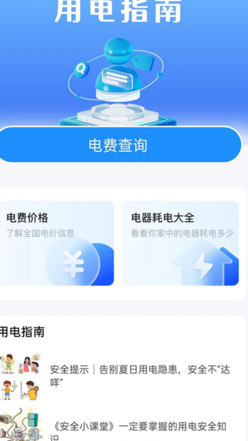 水电查询宝app 水电查询宝app