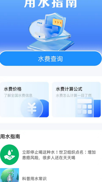水电查询宝app 水电查询宝app