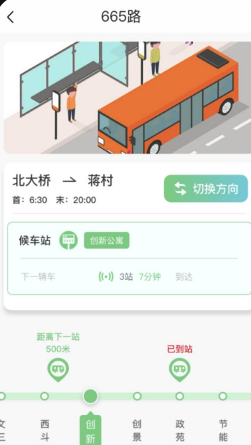 公交地铁出行通app 公交地铁出行通app