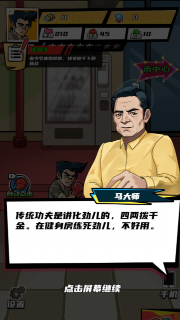 我用拳击逆袭游戏 我用拳击逆袭游戏