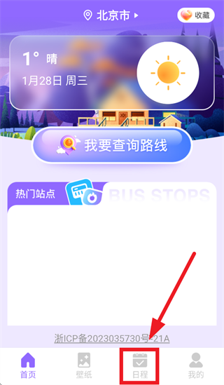 九州公交app 九州公交app